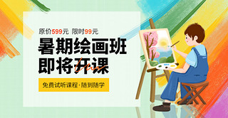 繪畫暑假 點燃藝術(shù)潛能的最佳培訓(xùn)指南