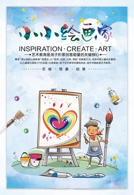 繪畫培訓(xùn)宣傳海報設(shè)計
