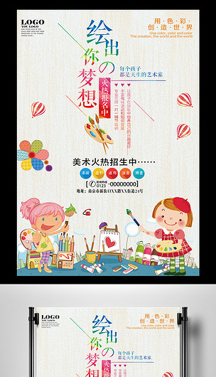 簡潔卡通小小繪畫家少兒培訓(xùn)班招生海報