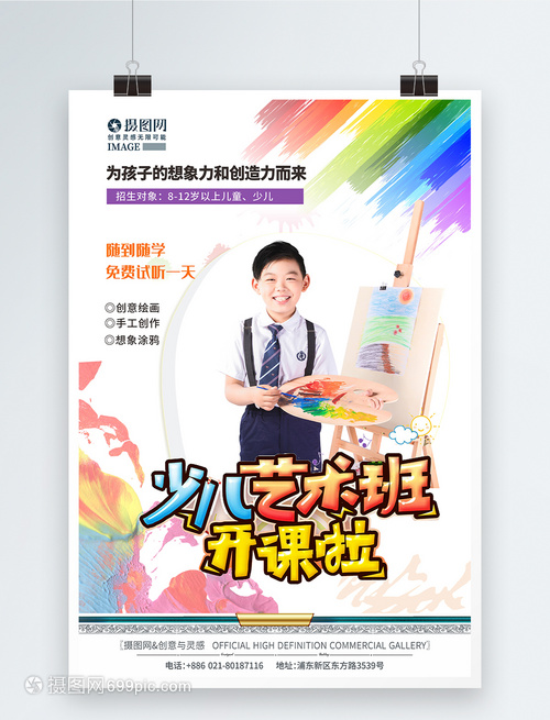 少兒繪畫藝術(shù)培訓(xùn)暑期班招生海報