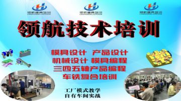 領(lǐng)航模具設(shè)計(jì)編程與繪畫(huà)培訓(xùn) 開(kāi)啟技術(shù)與藝術(shù)的雙重提升之旅